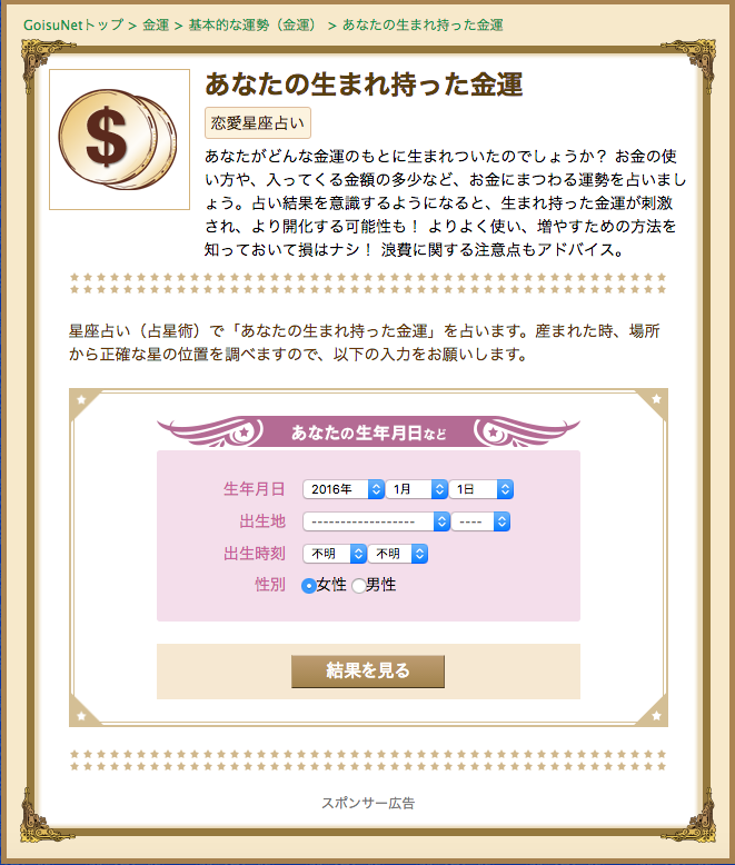 今日の運勢 金運を占える開運サイトまとめ9選 夢叶倶楽部 あなたの夢と願望を叶える億通りの方法