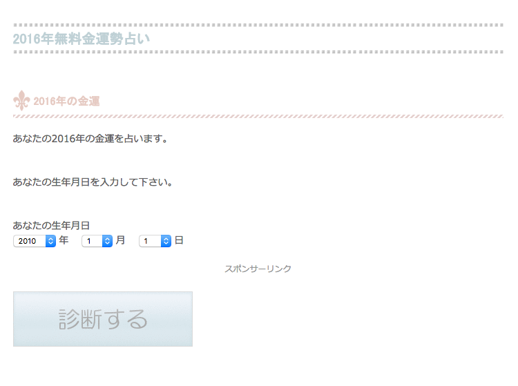 今日の運勢 金運を占える開運サイトまとめ9選 夢叶倶楽部 あなたの夢と願望を叶える億通りの方法
